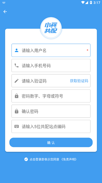 小兵共配app