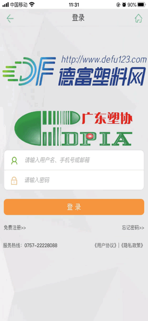 乐从塑料网德富塑料网 德富塑料网app