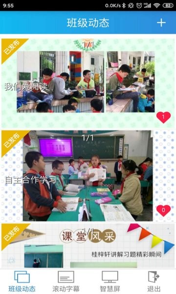 别致智慧校园app 别致智慧校园学生卡