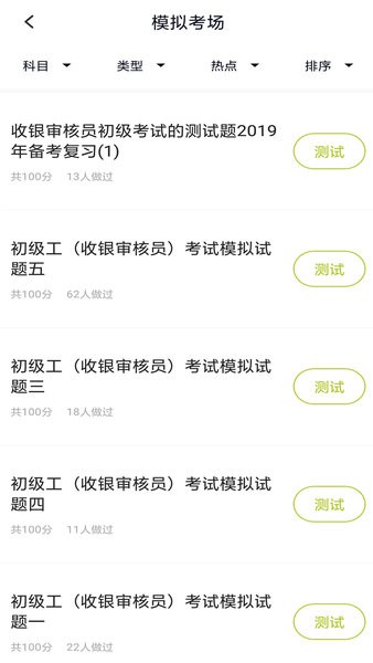 收银审核员app