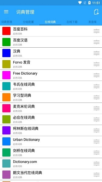 深蓝词典手机版