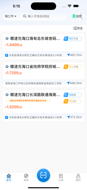 椰速充充电桩 椰速充app