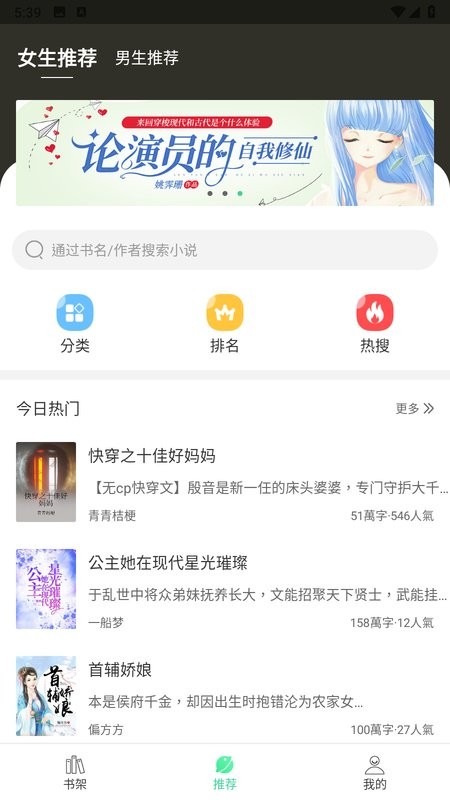 追小说神器app