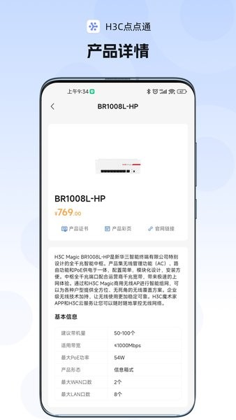 h3c点点通app
