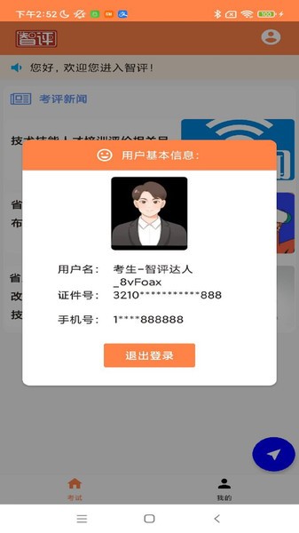 智评app官方最新版