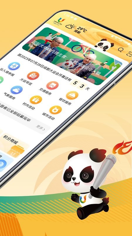 大运通成都大运会 大运通app