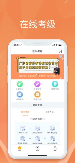 广东音协考级成绩查询 广东音协考级app