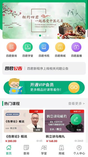 四君中医app 四君中医网app