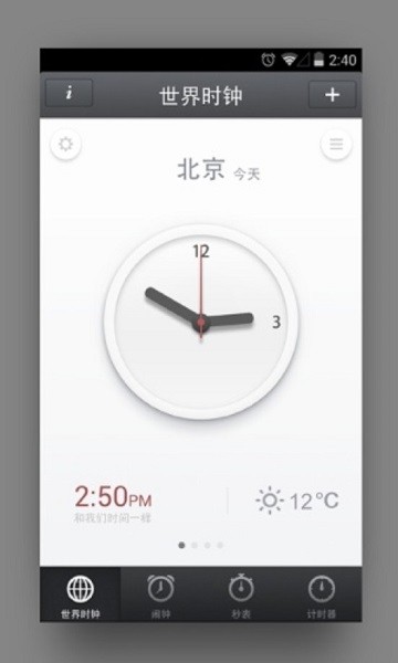 锤子时钟最新版 锤子时钟app