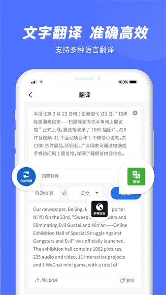 闪速文字识别 闪速文字识别app