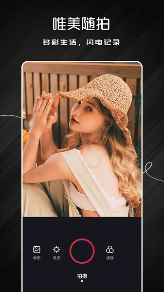 唯美相机app 唯美相机免费版