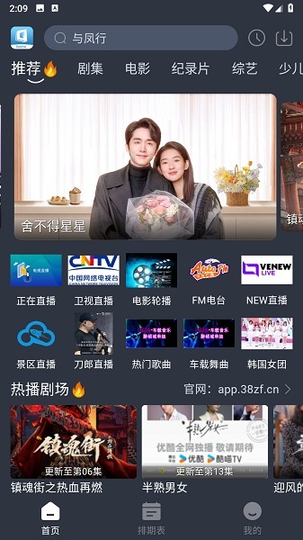 新感觉影视免费版