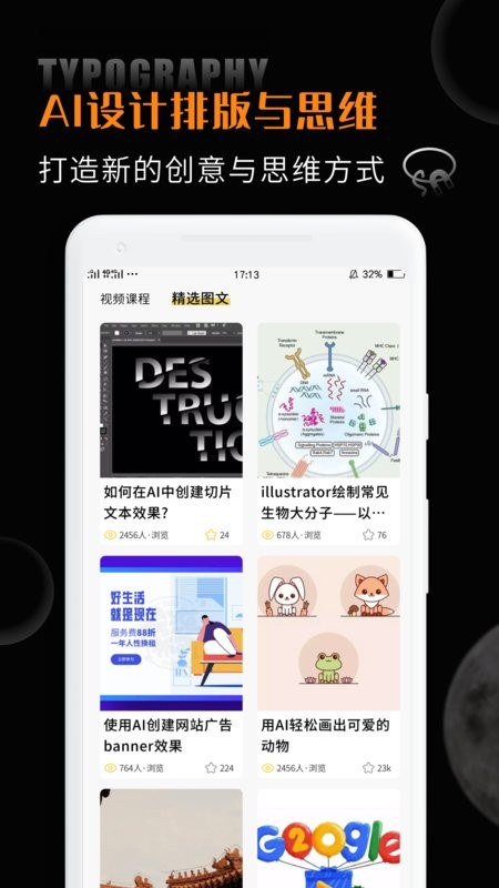 ai教程app ai教程入门教程自学软件