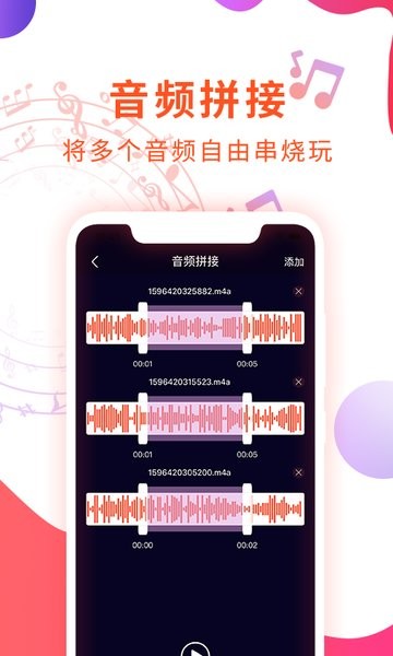 音频剪辑音乐提取器手机版 音频剪辑音乐提取器app