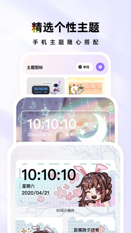时光主题壁纸 时光主题app