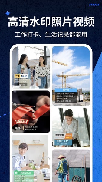 爱打卡水印相机手机版