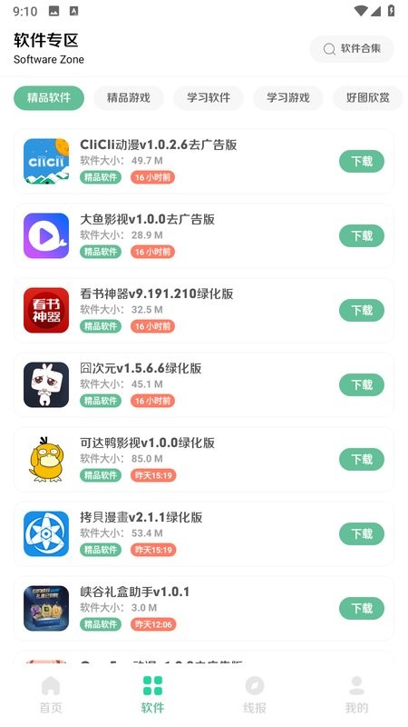 软件城官方软件 软件城app