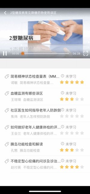 基层卫生人员能力训练平台 基层卫生app官方版