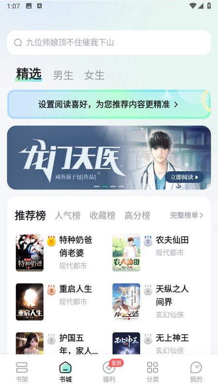 星光小说免费阅读 星光阅读免费版