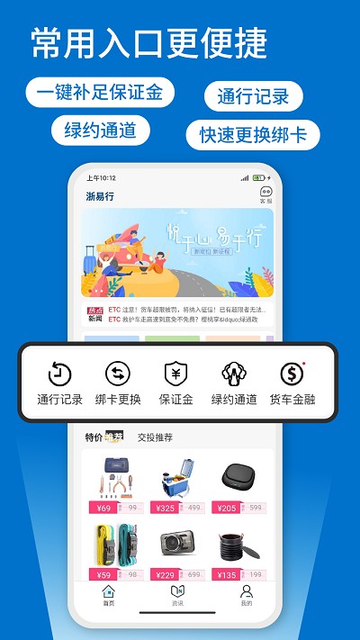 浙易行etc软件 浙易行app