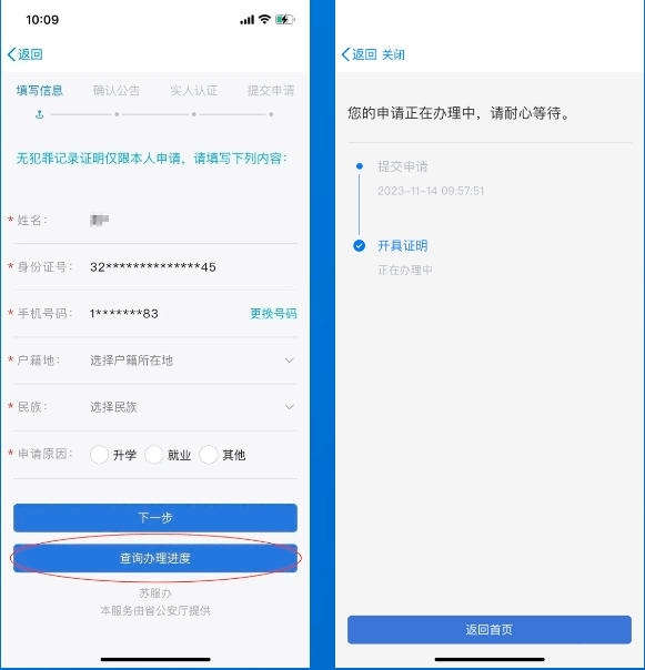 苏服办无犯罪记录证明 苏服办无犯罪记录证明