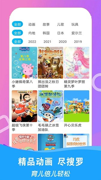 免看动画片大全下载