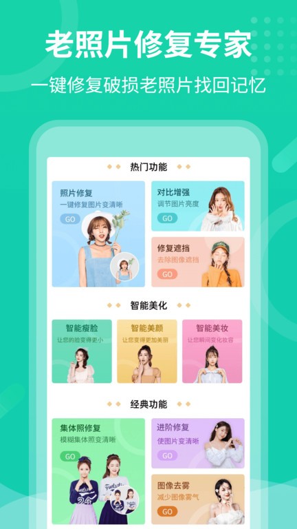 老照片修复专家安卓版