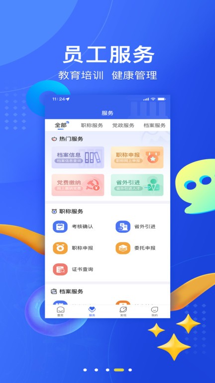 海峡人力软件 海峡人力手机版