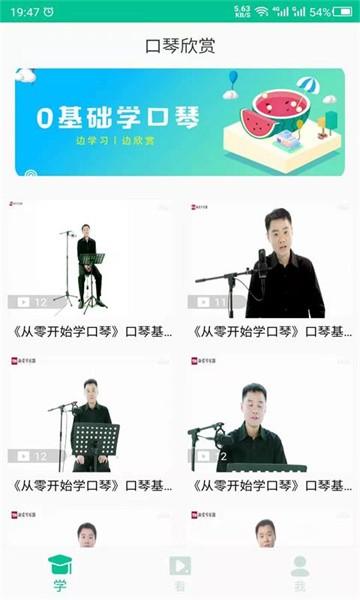 口琴学习app 口琴学习app下载