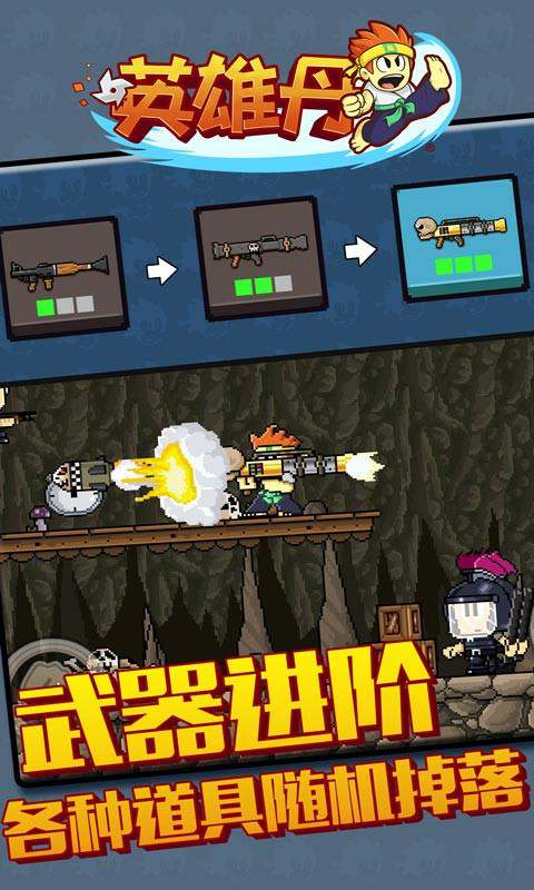 英雄丹国际版(Dan The Man) 英雄丹国际服官方