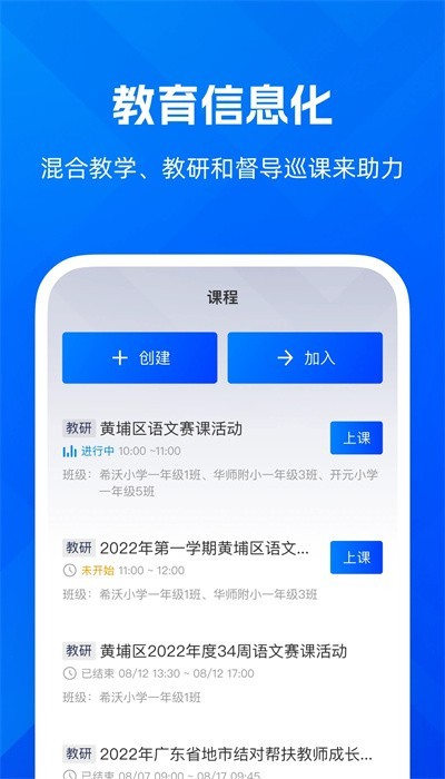 远程互动课堂软件 远程互动课堂app
