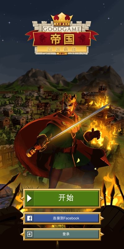 帝国四国霸战中文版(Empire) 帝国四国霸战最新版