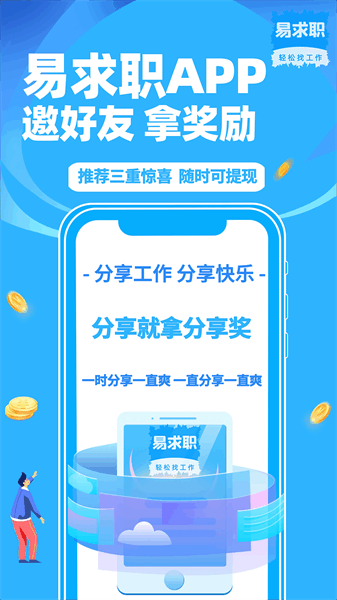 易求职app下载