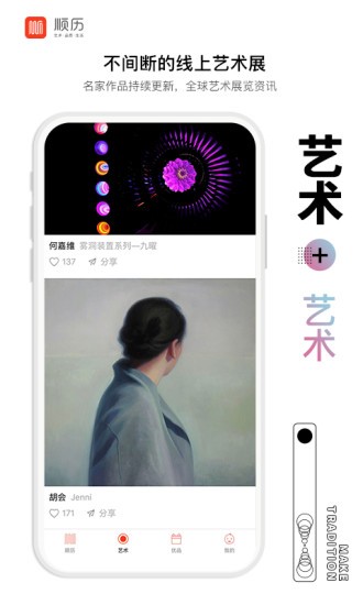 顺历下载 顺历软件下载