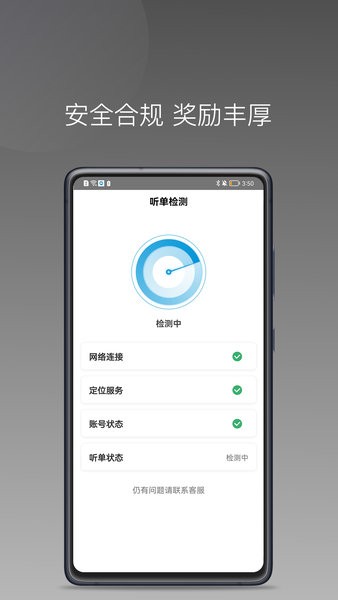 美易行司机版app 美易行司机端