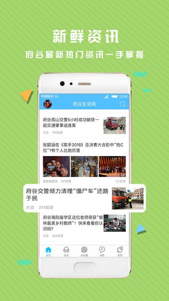 府谷生活网app 府谷生活网便民信息网