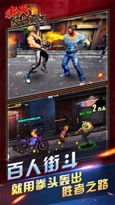 街头格斗霸主游戏下载