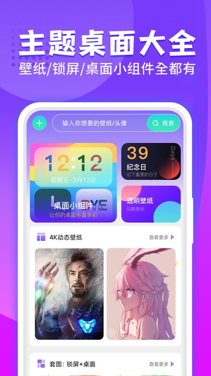 魔幻桌面app