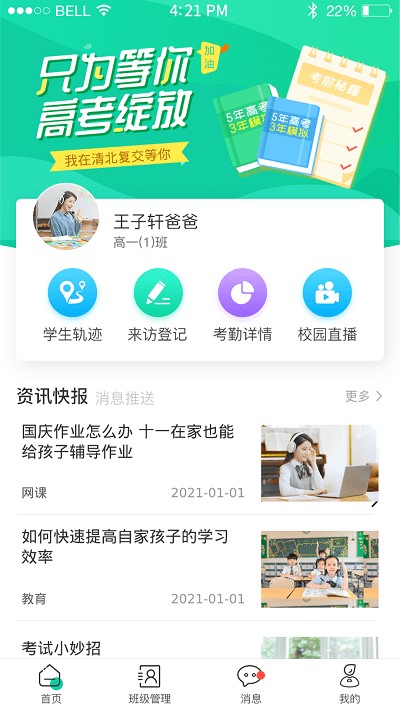 翼学通最新版 翼学通app