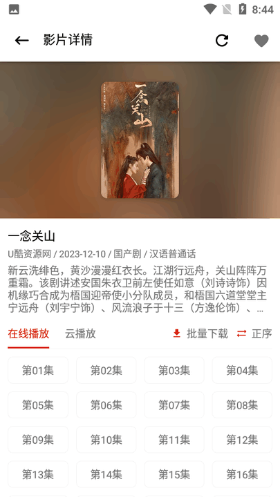 全集影院app 全集影院手机版