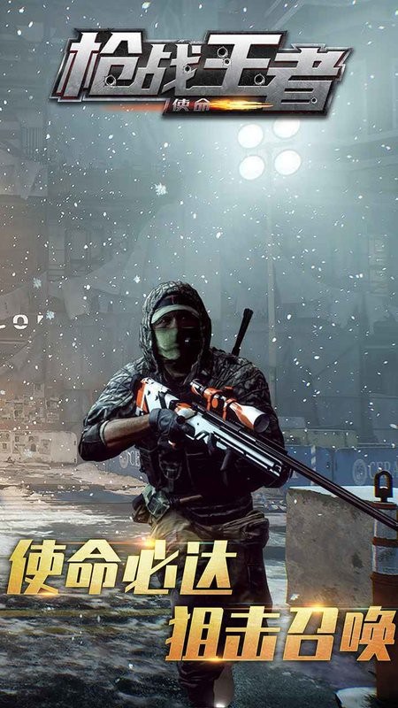 枪战王者手游