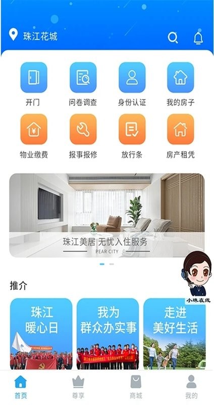 珠江惠官方版 珠江惠app