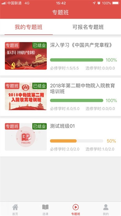 中物院云课堂app下载	