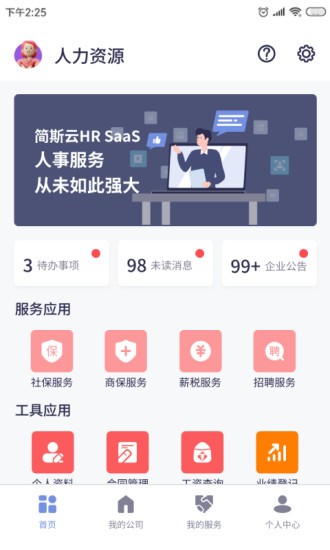 简斯云ESS下载app 简斯云ESS软件下载