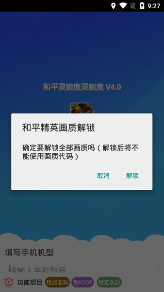 和平精英灵敏度软件app生成器