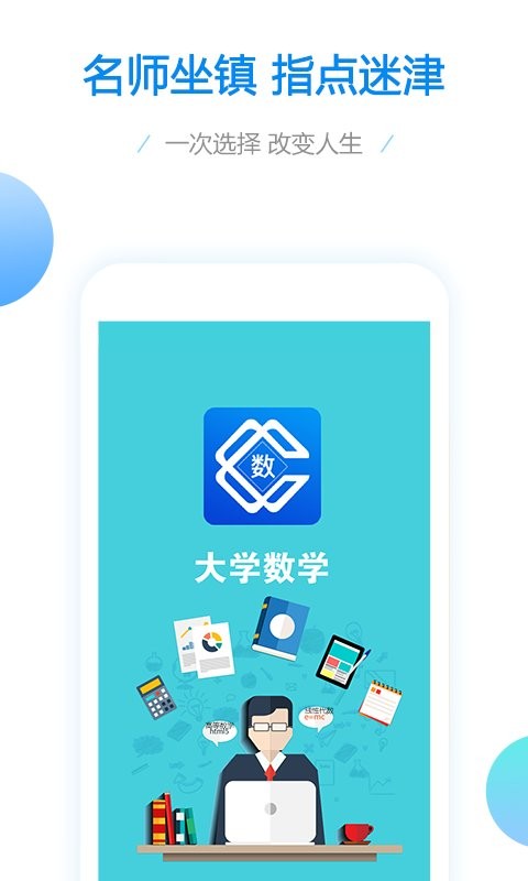 大学数学宝典app 大学数学宝典软件