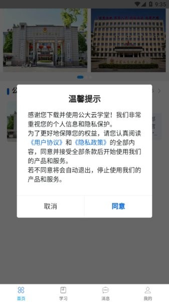 公大云学堂app 公大云学堂继续教育