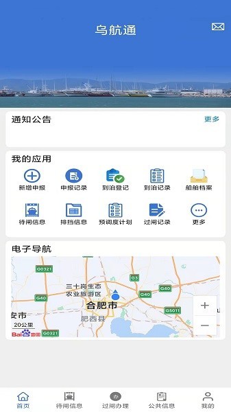 乌航通APP