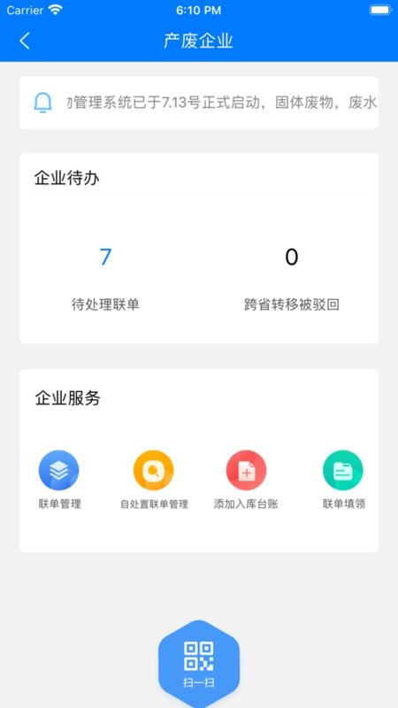 延安固废安卓手机版 延安固废app
