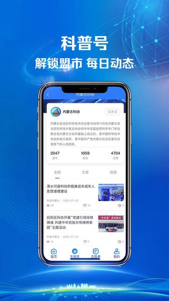 科普内蒙古最新版 科普内蒙古app